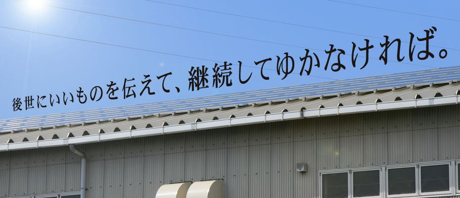 株式会社シンテック 太陽光発電システム